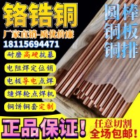 鉻鋯銅 C18150鉻鋯銅板 鉻鋯銅棒 耐磨點(diǎn)電焊 氧化鋁銅 銅排廠家