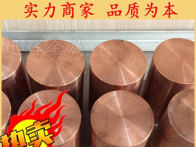 國(guó)標(biāo)鉻鋯銅棒 鉻鋯銅板 鉻鋯銅排 耐磨點(diǎn)電焊 電極洛銅鉻鎬銅廠家