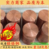國(guó)標(biāo)鉻鋯銅棒 鉻鋯銅板 鉻鋯銅排 耐磨點(diǎn)電焊 電極洛銅鉻鎬銅廠家