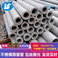 不銹鋼厚壁管304 201 316L 321精拉無(wú)縫管批發(fā)