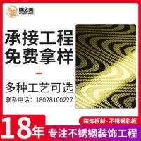 201花紋鏡面蝕刻板不銹鋼定制防腐蝕刻藝術曲線紋理304不銹鋼板材