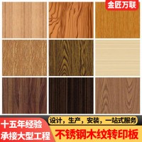 不銹鋼轉(zhuǎn)印木紋板
