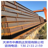 天津工字鋼 H型鋼 槽鋼 現(xiàn)貨批發(fā)銷售 全國(guó)配送