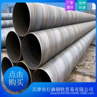 廠家直銷(xiāo) 螺旋鋼管 現(xiàn)貨批發(fā) Q235國(guó)標(biāo)螺旋管 排水管道