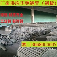 重慶不銹鋼管，304不銹鋼方管，工業(yè)管裝飾管現貨熱銷