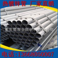 大足區(qū)鍍鋅鋼管廠家蜀泰倉庫直發(fā)219*5國標鍍鋅角鋼槽鋼架子管