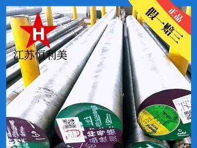 廠家供應(yīng)H13ESR模具鋼SKD61熱鍛模鍛件圓鋼4Cr5MoSiV1定制精光板
