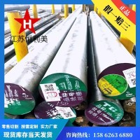 廠家供應(yīng)H13ESR模具鋼SKD61熱鍛模鍛件圓鋼4Cr5MoSiV1定制精光板