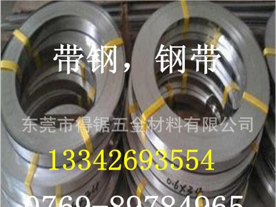 現(xiàn)貨供應 55#鋼帶，50#鋼帶，寶鋼45#低碳鋼帶，淬火 退火鋼帶