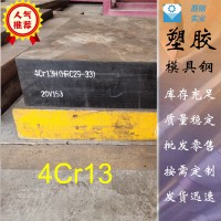 現(xiàn)貨供應(yīng)4Cr13模具鋼，4Cr13圓鋼，4Cr13H預(yù)硬塑膠模具鋼，直銷