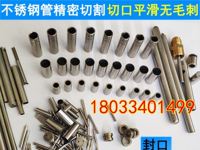 不銹鋼毛細(xì)管子304空心管精密電子管非標(biāo)定制切割0.5 2 3 5 6 8mm