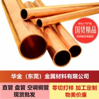 廠家直銷 紫銅管 T2紫銅管 空調銅管 精密切割 紫銅盤管 加工定制