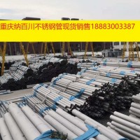 重慶不銹鋼管 不銹鋼流體管 加工車件用不銹鋼厚壁圓管 批發(fā)零售