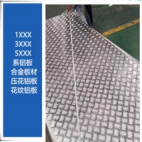 車(chē)用防滑 壓花花紋 五條筋防銹合金DIY純鋁板1.0-10.0mm 120x2400