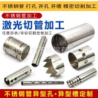 不銹鋼圓管激光切割打孔加工 定制不銹鋼方管開槽 三維激光切割