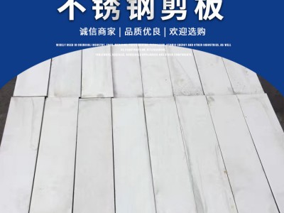 不銹鋼剪板304 316不銹鋼板 不銹鋼卷板加工定制 工業(yè)板零售 剪板