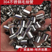 304不銹鋼毛細管 無縫不銹鋼管 外徑1 2 3 4 5 6 7 8 9mm壁厚0.5