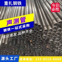 廣東聲測管50 聲測管 螺旋式 聲測管鉗壓式 實力廠家優(yōu)質供應批發(fā)