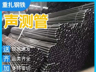 現(xiàn)貨供應(yīng)公路橋梁工程中樁基聲測(cè)管、壓漿管，混凝土冷卻管 零售