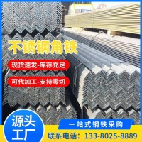 304 不銹鋼角鐵 50*50*2.5不銹鋼角鐵不銹鋼角鐵定制角鐵現(xiàn)貨批發(fā)