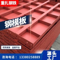 廠家直銷建筑鋼模板橋梁鋼模板平面模板圓柱模板組合模板現(xiàn)貨批發(fā)