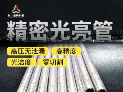 山東鋼管廠家35號精密光亮鋼管機(jī)械零件用管35#精密無縫鋼管切割