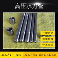 60000Psi水刀高壓管1/4， 3/8, 9/16硬質(zhì)不銹鋼管316L高壓水刀管