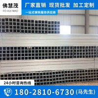 鍍鋅方管 Q235B國標(biāo)鍍鋅方通 加工定做熱鍍鋅方矩管 方管廠價(jià)直銷