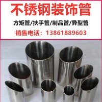江蘇現(xiàn)貨銷(xiāo)售 201/202/304不銹鋼裝飾管光亮管 不銹鋼裝飾拉絲管