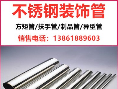 201 304不銹鋼裝飾管 衛(wèi)生級管 不銹鋼亮管 拋光管 生產廠家