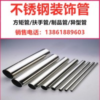 201 304不銹鋼裝飾管 衛(wèi)生級(jí)管 不銹鋼亮管 拋光管 生產(chǎn)廠家