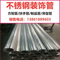 防盜窗專(zhuān)用管 201 304不銹鋼裝飾管 鏡面不銹鋼管 薄壁管大口徑管