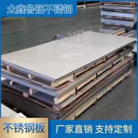 供應(yīng)不銹鋼板表面處理加工 拉絲不銹鋼板材可加工定制