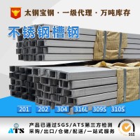 廠家直銷310S不銹鋼槽鋼 耐高溫鍋爐機械槽鋼 質優(yōu)價廉