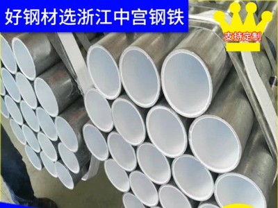 杭州襯塑管 鍍鋅管 金華 寧波消防管 熱鍍鋅防腐管 量大價優(yōu)