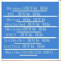 供應撫鋼06cr19ni10(GB1220-07)不銹圓鋼批發(fā)零售帶原廠質保書