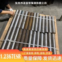 1.2367ESR模具鋼 1.2367esr德標(biāo)銑光精光板熱作模具鋼 1.2367圓鋼
