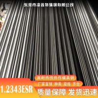 1.2343ESR熱作模具鋼 1.2343ESR電渣圓棒 零切定制規(guī)格加工精光板