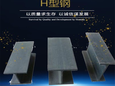廠家直銷國標(biāo)Q235H型鋼高頻焊接 鍍鋅承重 Q235國標(biāo)H型鋼