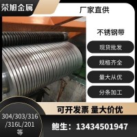 廠家直銷 軟態(tài)304不銹鋼帶 8K不銹鋼片0.02MM厚磨具墊片 質(zhì)量保障