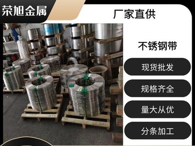 進(jìn)口國(guó)產(chǎn)不銹鋼發(fā)條料 304不銹鋼特硬鋼帶 無磁鋼帶 眼鏡框線原絲