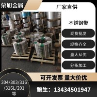 進(jìn)口國(guó)產(chǎn)不銹鋼發(fā)條料 304不銹鋼特硬鋼帶 無(wú)磁鋼帶 眼鏡框線原絲