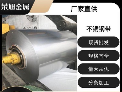 不銹鋼帶廠家直銷 發(fā)條材料 批發(fā)定制口袋料 除塵袋口彈簧圈材料