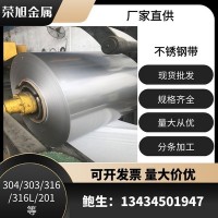 不銹鋼帶廠家直銷 發(fā)條材料 批發(fā)定制口袋料 除塵袋口彈簧圈材料