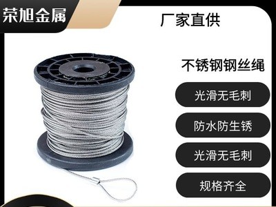 廠家批發(fā)304不銹鋼鋼絲繩透明包塑鋼絲繩可定制多規(guī)格鋼絲繩制品