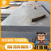 廠家直銷Q235B鞍鋼鍍鋅花紋板 防滑樓梯踏步板規(guī)格齊全質(zhì)量保證