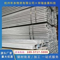 廠家現(xiàn)貨熱鍍鋅槽鋼Q235 支持圖紙加工 切割沖孔等