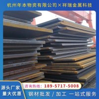 浙江杭州現(xiàn)貨低合金鋼要板中厚板可定尺切割 規(guī)格齊全