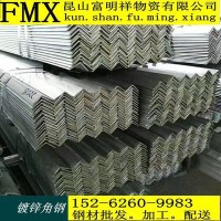 鍍鋅角鋼江蘇昆山現(xiàn)貨批發(fā)鍍鋅角鋼規(guī)格4# 5# 6#產(chǎn)品齊全價格優(yōu)惠