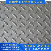【防滑+平整】不銹鋼花紋板201/304不銹鋼壓花沖花板產(chǎn)生廠家